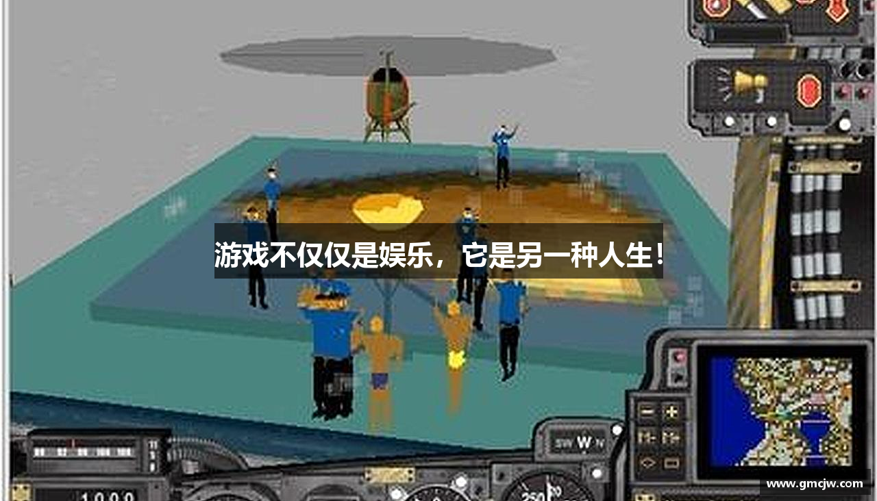 游戏不仅仅是娱乐，它是另一种人生！
